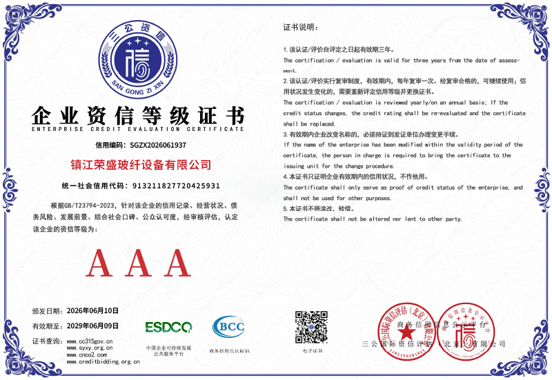 企业资信等级证书