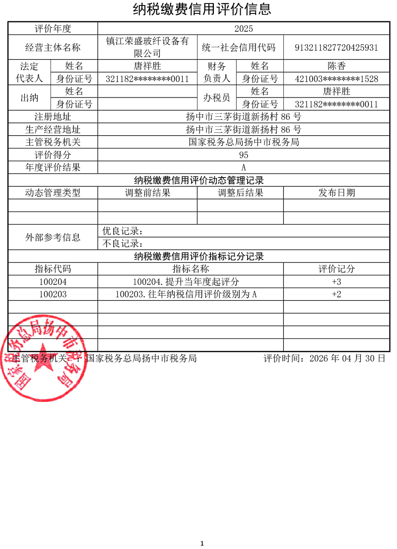 2025年度纳税缴费信用评价信息