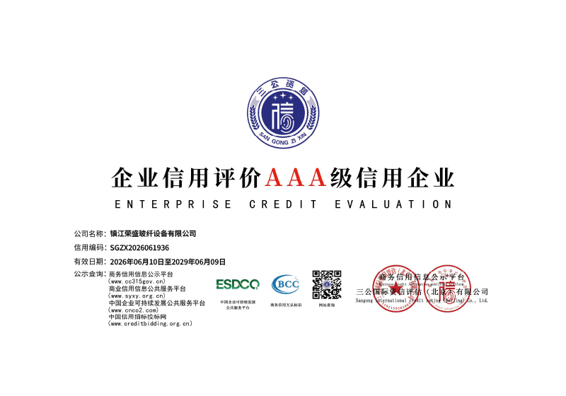 企业信用评价AAA级信用企业
