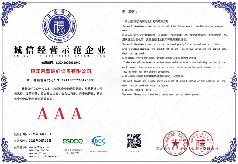 诚信经营示范企业